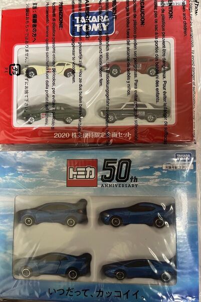 タカラトミー 株主優待 トミカセット 2020年 2021年 セット