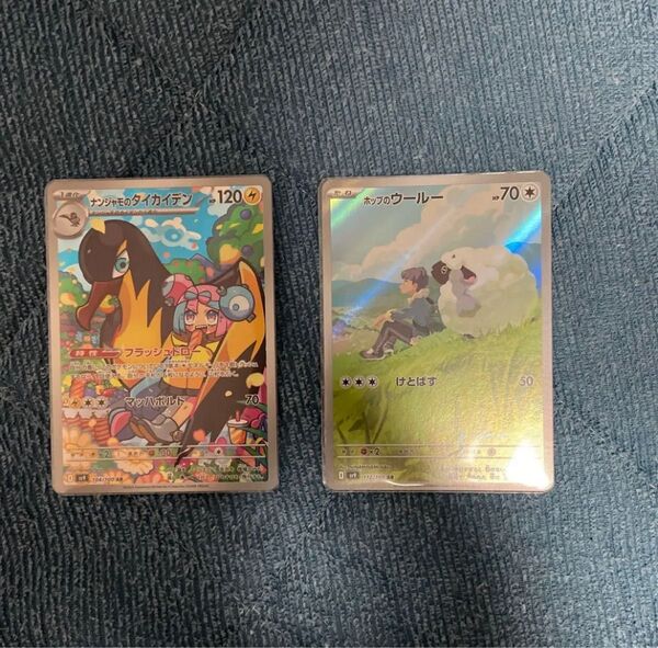 ポケモンカード AR ナンジャモのタイカイデン ポップのウールー AR まとめ売り