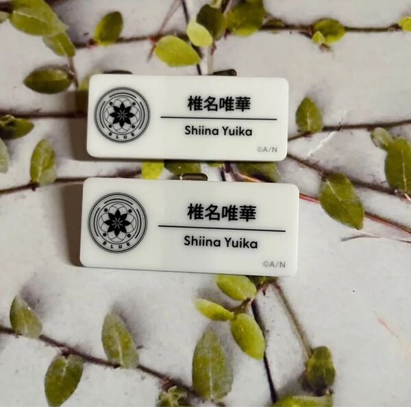 にじさんじ にじフェス ネームバッジ 椎名唯華 セット