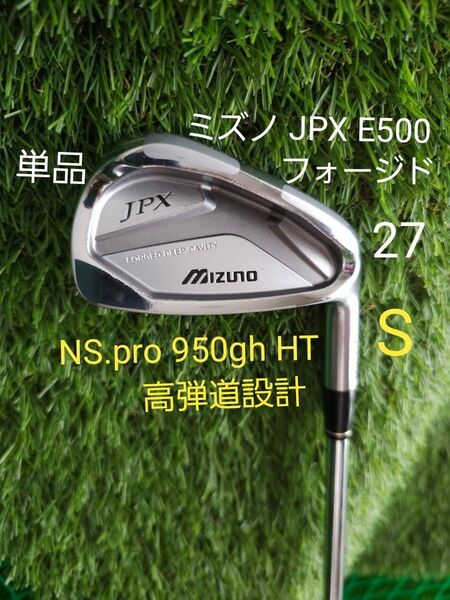 NS.pro 950gh HT 27°JPX フォージド 単品 アイアン 7番 又は 6番 27度 ミズノ NSプロ 950
