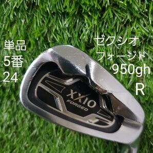 5番 24 ゼクシオフォージド 単品アイアン NS.pro.950gh R NSプロ 950 XXIO