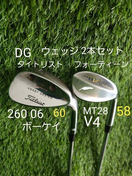 タイトリスト ボーケイ 260. 06 60° フォーティーン MT28 V4 FORGED 58°/12 ウェッジ 2本セット