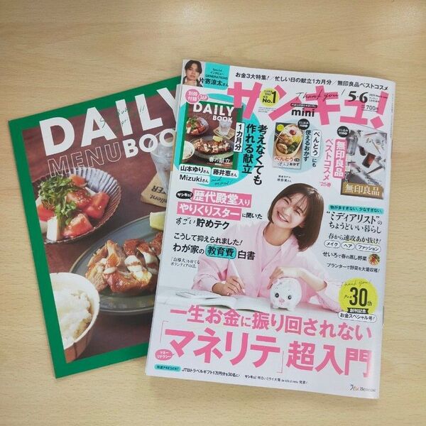 サンキュ!増刊 サンキュ! 2025年5月号 (ベネッセコーポレーション)