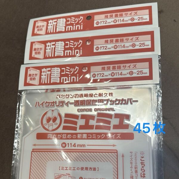 ブックカバー ミエミエ 新書コミックmini 45枚 アニメイト animate