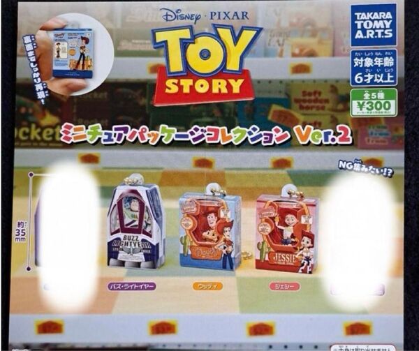 トイストーリー ミニチュアパッケージコレクションVer.2