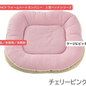 新品 未開封 【 WHCY ウォームハートカンパニー 】Vaux クールベッド B(モイステックス) 犬用ベッド ピンク