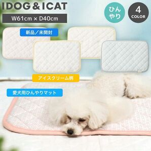 新品 未開封 【 IDOG&ICAT 】クールステイ キルトマット 接触冷感 抗菌 防臭 ひんやり アイスクリーム柄