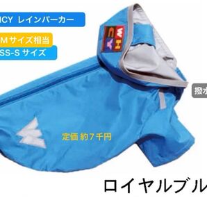 【 WHCY ウォームハートカンパニー 】 サイズSS-S ( Mサイズ 相当 )レインパーカー レインコート ロイヤルブルー