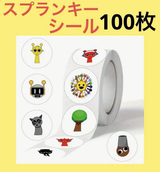 スプランキーシール 100枚