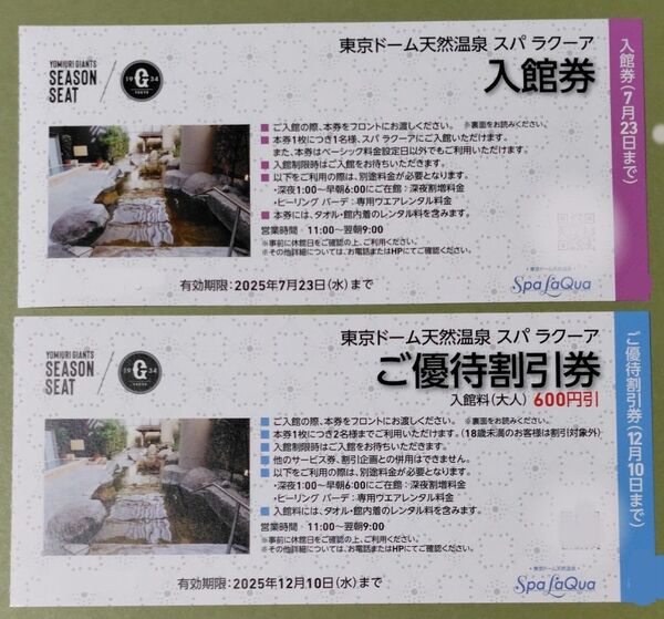 スパラクーア 入館券 東京ドームシティ