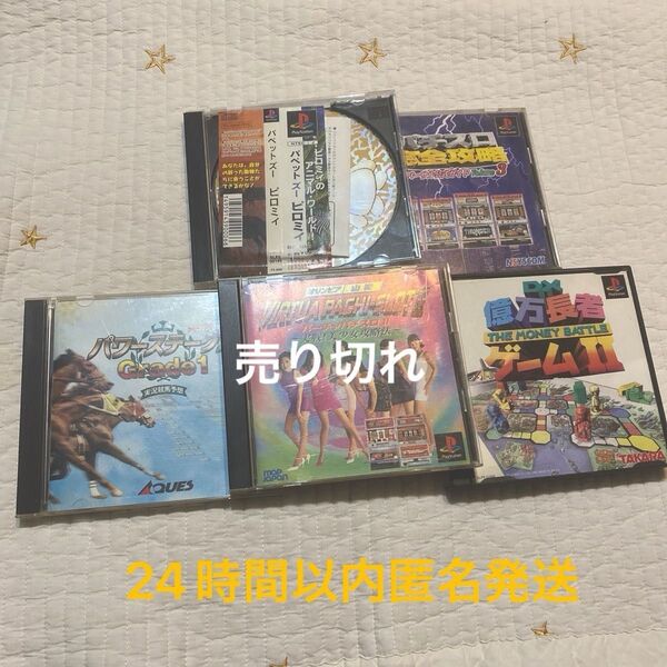 動作確認済み プレイステーション1 ソフト PS1 まとめ売り4点