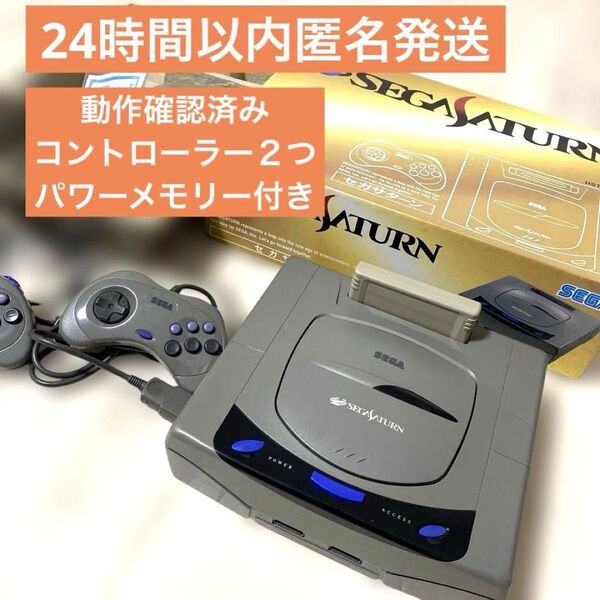 【パワーメモリー付き】SEGA HST-0001 セガサターン本体 箱付き コントローラー2つ パワーメモリー