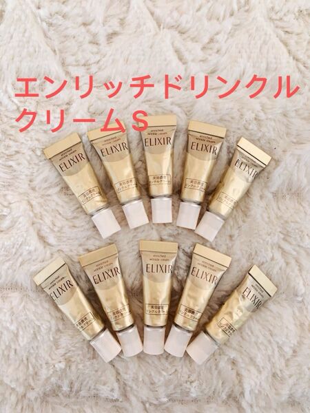 エリクシール シュペリエル エンリッチドリンクルクリームS