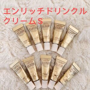 エリクシール シュペリエル エンリッチドリンクルクリームS