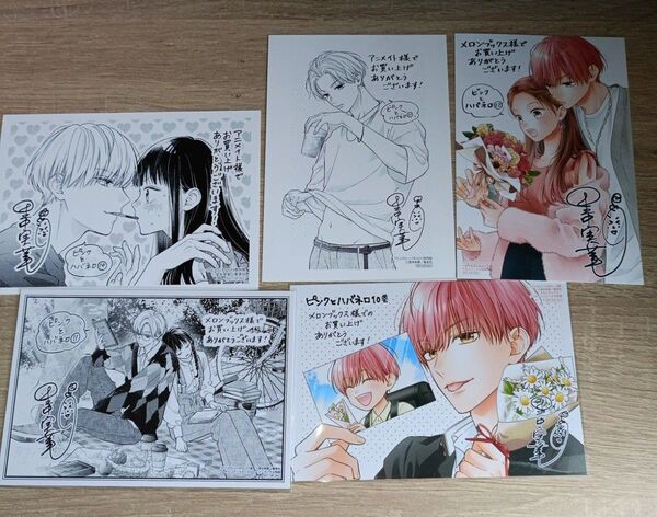 ピンクとハバネロ アニメイト メロンブックス 特典 5枚 デザート付録ピンク