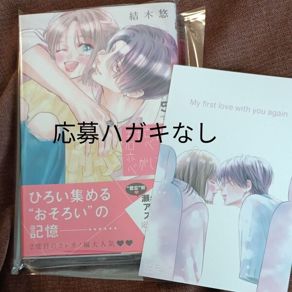 君を忘れる恋がしたい 5 (マーガレットコミックス) 結木悠/著 ※応募ハガキなし メロンブックス特典つき