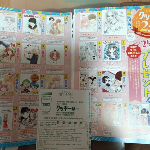 クッキー7月号 直筆サイン色紙プレゼント 応募ハガキ