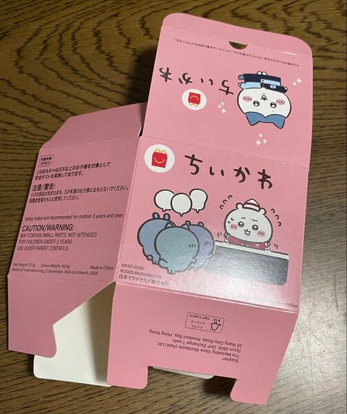 マクドナルド ハッピーセット ちいかわ