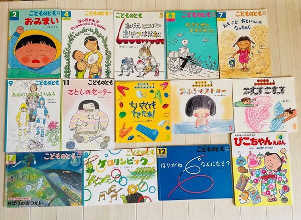 こどものとも ぴこちゃんえほん 絵本 まとめ売り 14冊セット!
