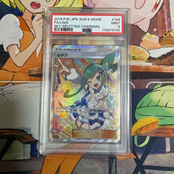ポケモンカードルチア SR PSA9