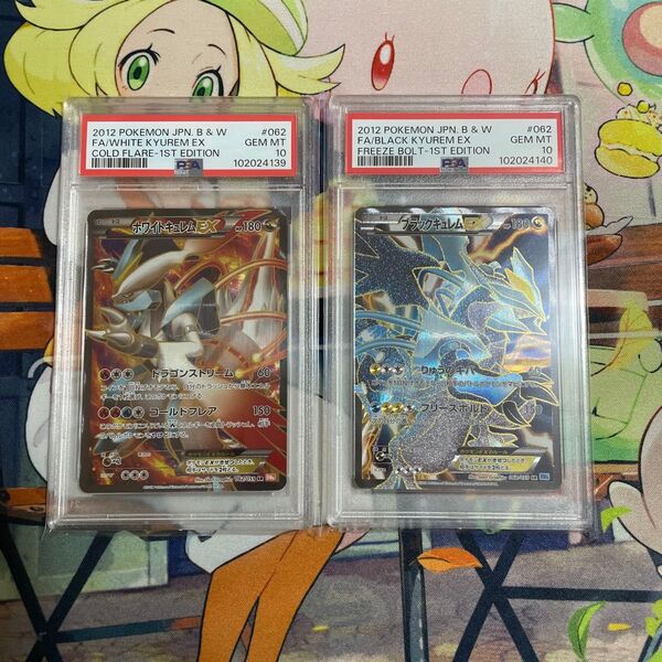 ポケモンカード ホワイトキュレムex ブラックキュレムex PSA10連番