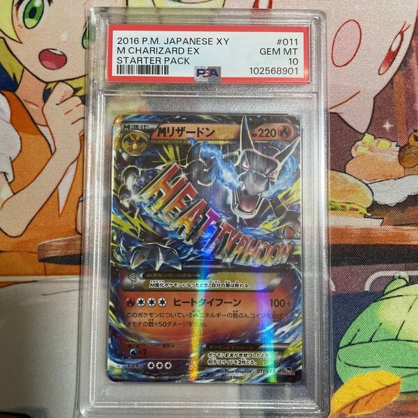 ポケモンカードMリザードンEX PSA10