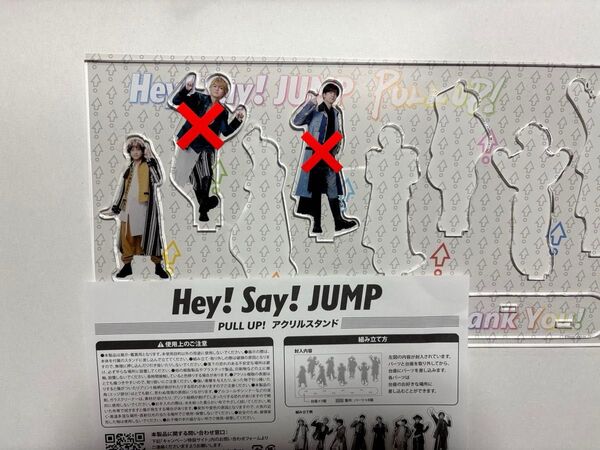 Hey! Say! JUMP お家にJUMP賞 アクリルスタンド 八乙女光