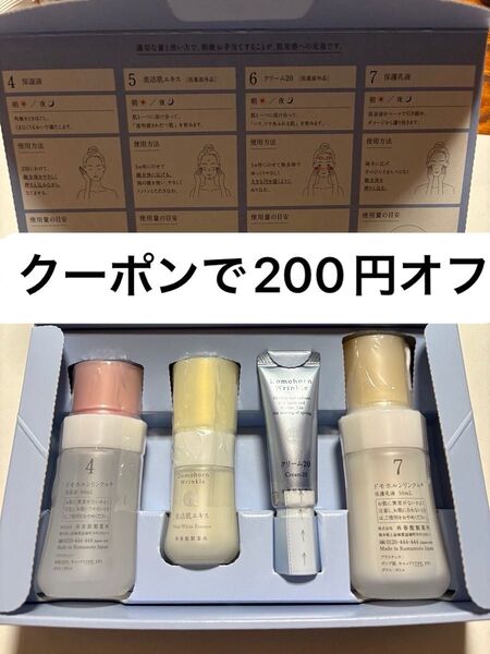 ドモホルンリンクル(ハーフ) 基本4点セット