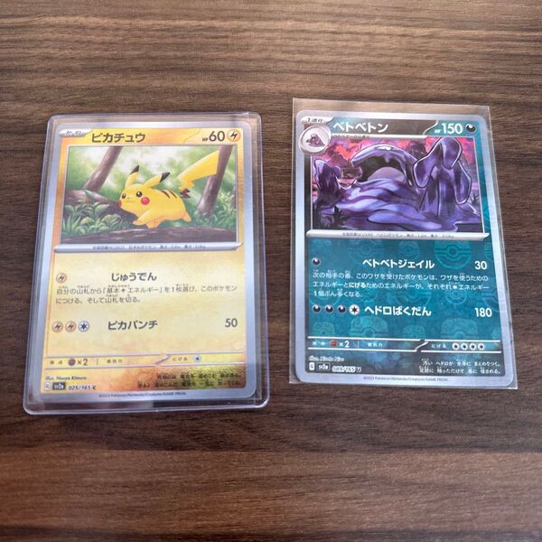 ピカチュウのモンスターボール ベトベトンのマスターボール ポケモンカード ポケカ ポケモンカードゲーム トレカ ポケモン
