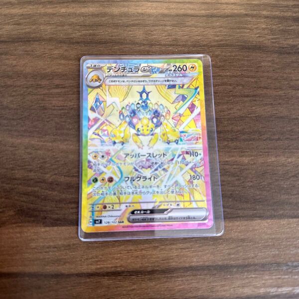 デンチュラEX SAR ポケモンカード ポケモンカードゲーム トレカ ポケカ