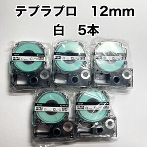 新品 純正品 テプラプロ 12mm 白 5本セット SS12K カートリッジ キングジム テプラ TEPRA テプラPRO