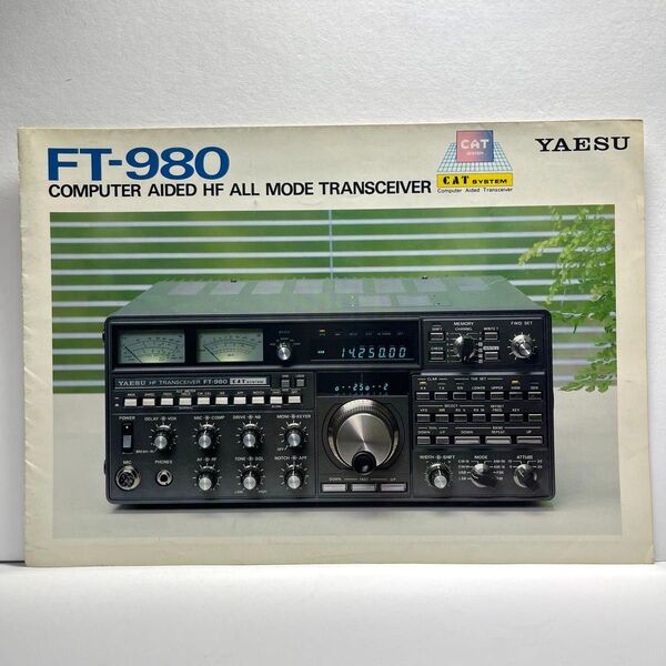 YAESU 八重洲無線 FT-980 カタログ 昭和58年11月版 昭和 レトロ コレクション アマチュア無線