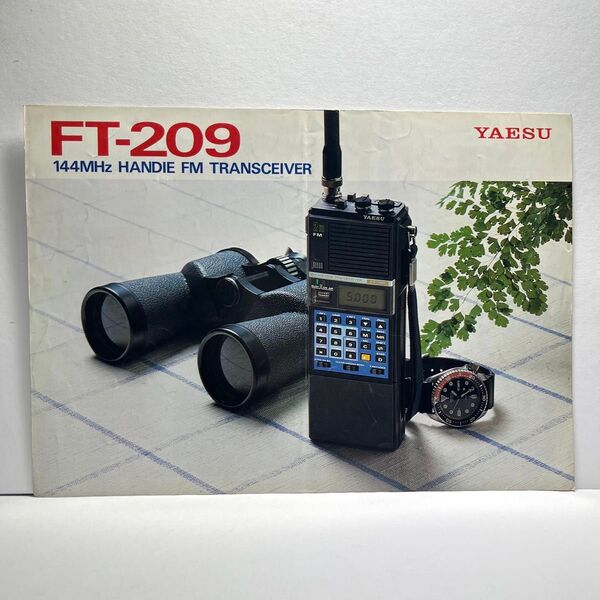 YAESU 八重洲無線 FT-209 カタログ 昭和59年度版 昭和 レトロ コレクション アマチュア無線