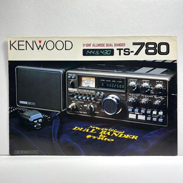 KENWOOD ケンウッド TS-780 カタログ 1983年4月版 昭和 レトロ コレクション アマチュア無線