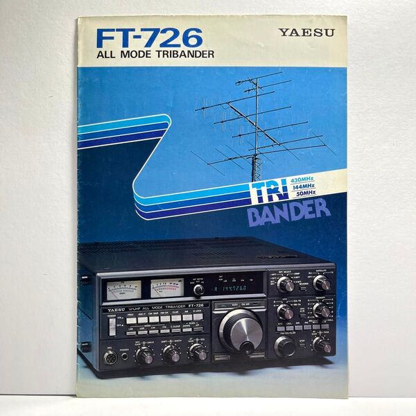 YAESU 八重洲無線 FT-726 カタログ 昭和58年11月版 昭和 レトロ コレクション アマチュア無線