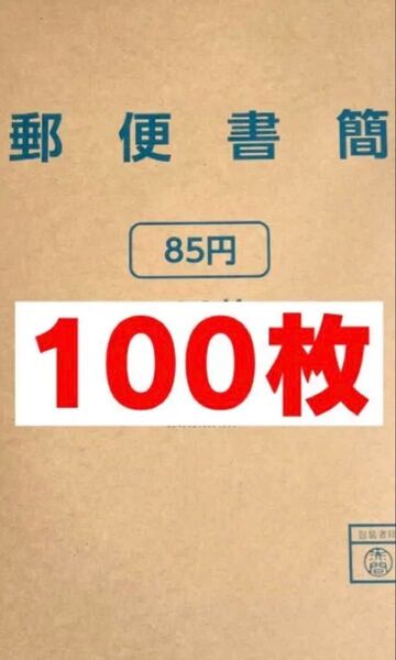 郵便書簡ミニレター