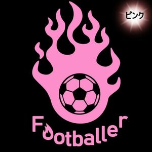 ★千円以上送料0★30cm【フットボーラー-FOOTBALLER】サッカー、フットサル、フットボール、ワールドカップ、オリジナルステッカー(1)