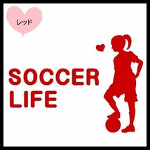 ★千円以上送料0★10cm【SOCCER LIFE-なでしこ編】女子サッカー、フットサル、フットボール、ワールドカップ、オリジナルステッカー(0)_画像1