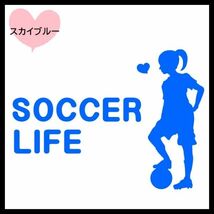 ★千円以上送料0★10cm【SOCCER LIFE-なでしこ編】女子サッカー、フットサル、フットボール、ワールドカップ、オリジナルステッカー(0)_画像5