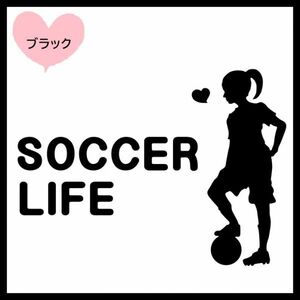 ★千円以上送料0★30cm【SOCCER LIFE-なでしこ編】女子サッカー、フットサル、フットボール、ワールドカップ、オリジナルステッカー(0)