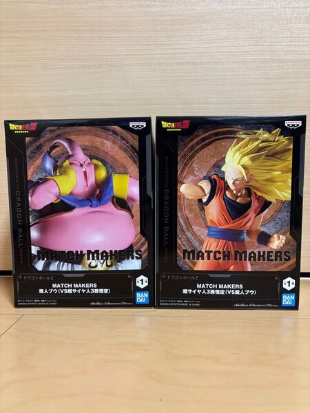ドラゴンボールZ MATCH MAKERS スーパーサイヤ人3孫悟空 vs魔人ブウ フィギュア2体セット