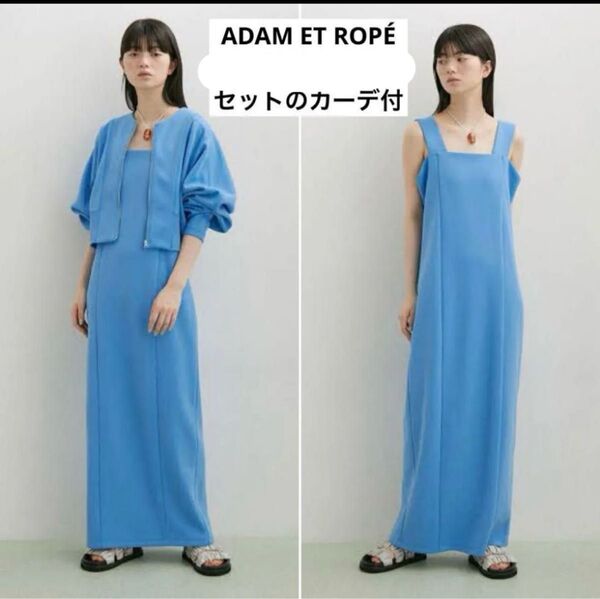 ADAM ET ROPE' セットアップ
