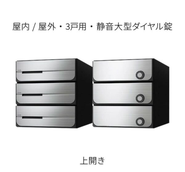 【新品未使用】ナスタ 郵便ポスト 静音大型ダイヤル錠 ポスト 3戸用 屋内/屋外可 KS-MB5402PU-3L-S