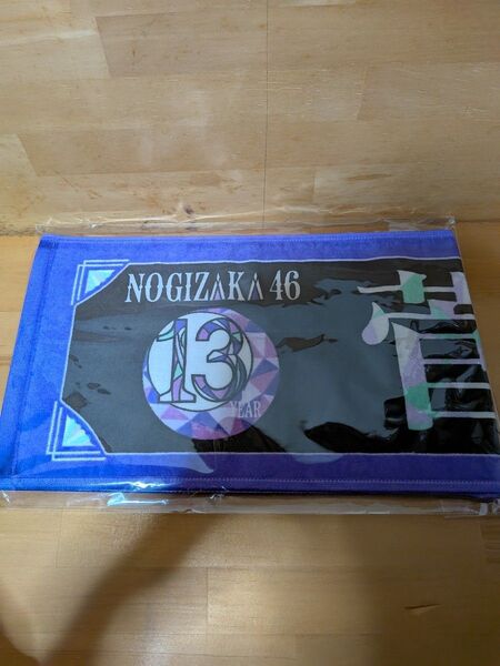 個別マフラータオル/13th YEAR BIRTHDAY 菅原咲月【未開封品】