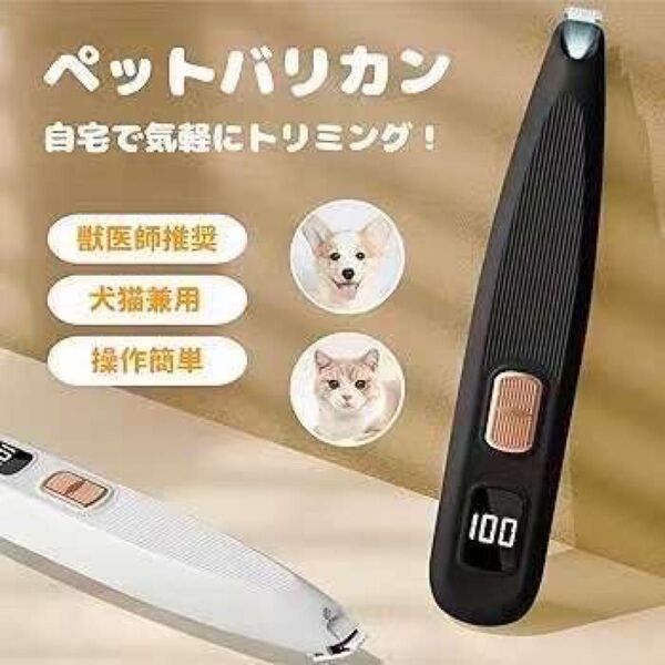 ペットバリカン USB充電 ライト付き 犬 猫 バリカン 肉球 軽量 コードレス ペット用バリカン トリミング 黒 ブラック