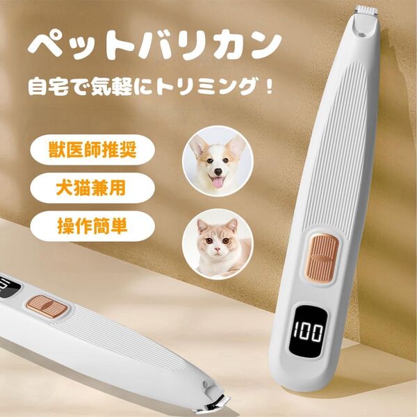 ペットバリカン USB充電 ライト付き 犬 猫 バリカン 肉球 軽量 コードレス ペット用バリカン トリミング 白 ホワイト