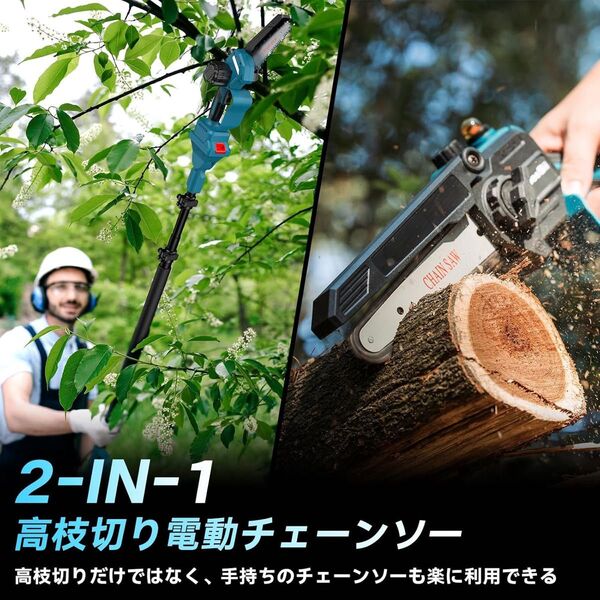 電動チェーンソー 充電式 ハンディーチェーンソー コードレス バッテリー2個 調節可能 小型 軽量 枝切り 高枝伐採 剪定