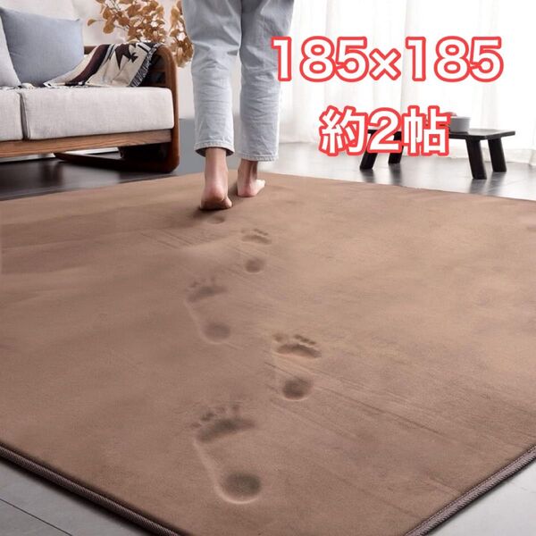 ラグ カーペット 185×185 約2帖 ブラウン 茶色 厚手 防音 滑り止め 床暖房対応 防ダニ 抗菌 ウレタン 無地