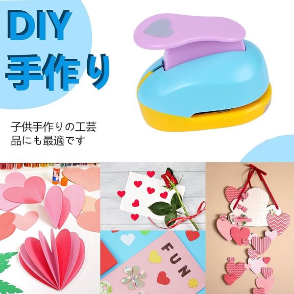ハート型 クラフトパンチ 4個セット 工芸パンチ ハンドメイド パンチャー 工作 カラフル 保育園 幼稚園 DIY アート
