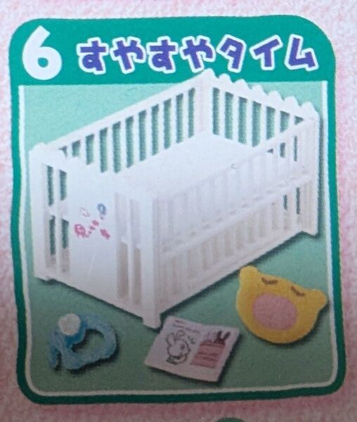 リーメント 赤ちゃんとあそぼ すやすやタイム 袋未開封